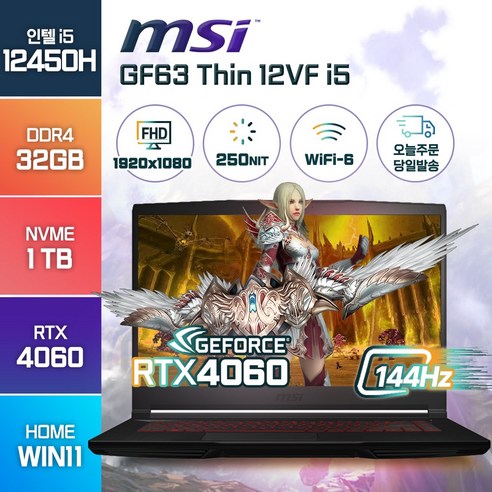 2023 신제품 MSI GF63 Thin 12VF 인텔 12세대 i5-12450H RTX4060 윈도우11 노트북 [백팩+마우스증정], 블랙, MSI GF63 Thin 11UC i5, 코어i5, 1TB, 32GB, WIN11 Home