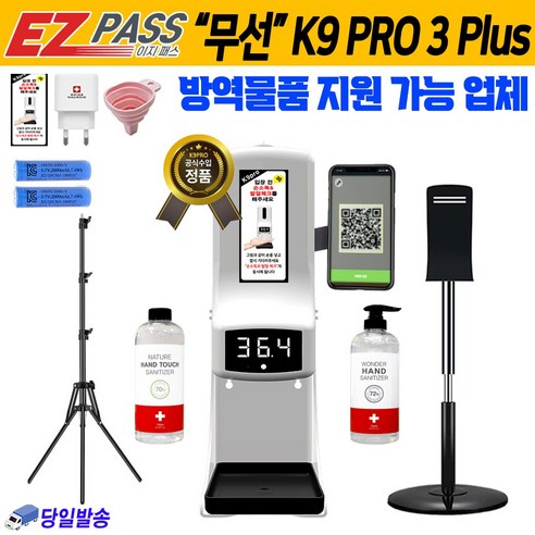 k9 pro3 plus 이지패스 k9 pro 자동 손소독기 겨울철 온도 자동 측정기 발열체크기, K9pro3 PLUS+충전배터리+삼각스탠드