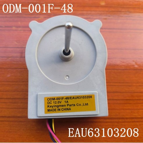 ODM-001F-48 LG 하이얼 냉장고 팬 모터 부품 EAU63103208 DC12V 2도어 냉장고