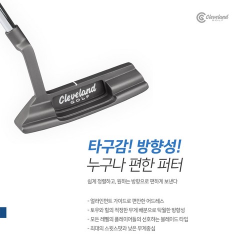 그린 위 승리를 위한 선택, 던롭 클리브랜드 스페셜 맥스 퍼터