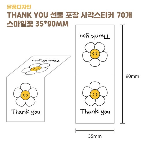 [달꿈] THANK YOU 선물포장 사각스티커, 스마일꽃(35*90MM 70조각), 1개