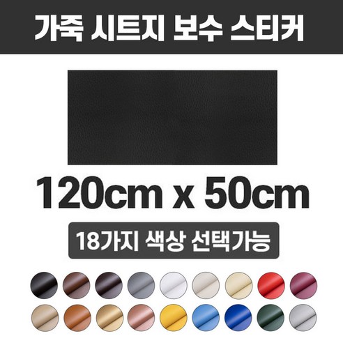 120cm x 50cm 가죽스티커 가죽 스트지 가죽리폼 리폼 인조가죽커버 가죽수선 가죽보수, 14-엘로우 찢어진쇼파 Best Top5