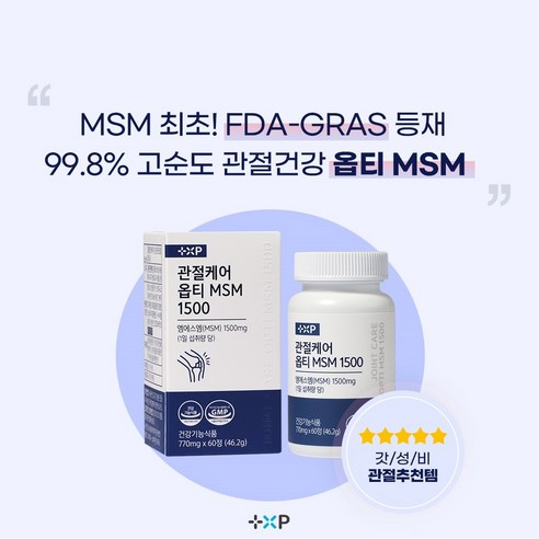 [W.V.P]믿고섭취 할수 있는 글루코사민 보스웰리아 저분자피쉬콜라겐 msm 배합 관절건강 영양제, 3세트, 60정