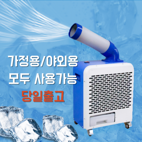 아이추 산업용 가정용 캠핑용 이동식 코끼리에어컨, HV-M301