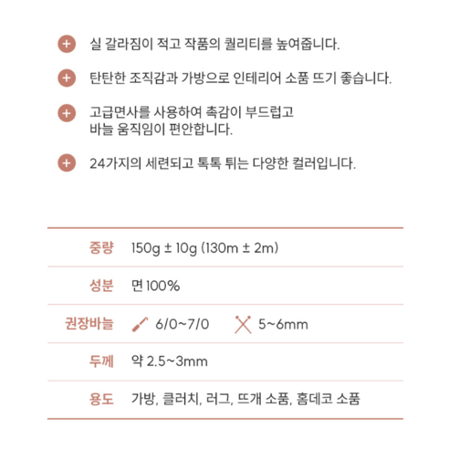 자연을 담은 손길, 울클럽 미니밀리 마크라메 뜨개실