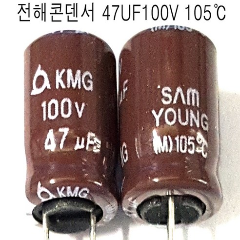 전해콘덴서 47UF100V.(3개묶음) 전해 콘덴서 47UF/100V Aluminum Capacitor 105도, 47UF100V(3개묶음), 3개