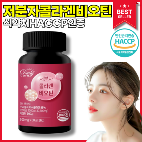 저분자 콜라겐펩타이드 식약청인증 비오틴 300달톤 HACCP 데일리큐어, 1개, 60정