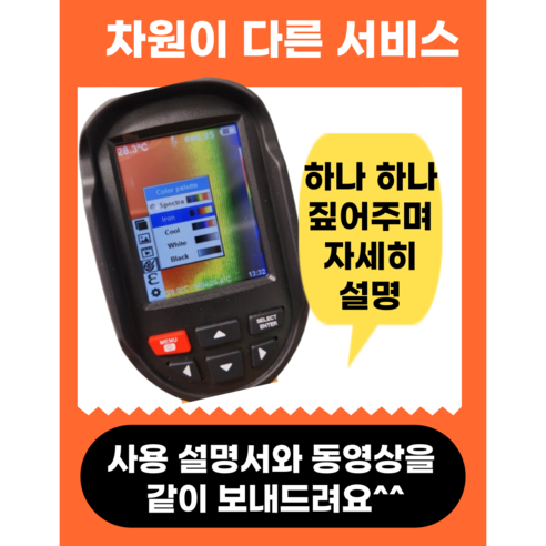 열화상카메라로 문제 파악의 세계로