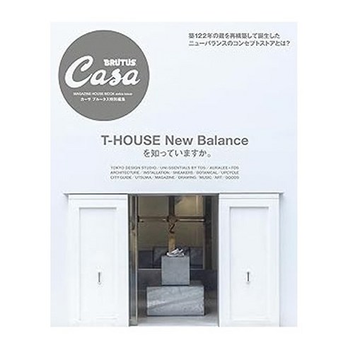 (일본어원서) Casa BRUTUS特別編集 T-HOUSE New Balanceを知っていますか。 (MAGAZINE HOUSE MOOK), MAGAZINE HOUSE, Ltd.