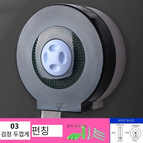 대형 롤 종이 상자 벽 장착 방수 구멍이없는, 블랙 03 블랙 펀치 무료 잠금