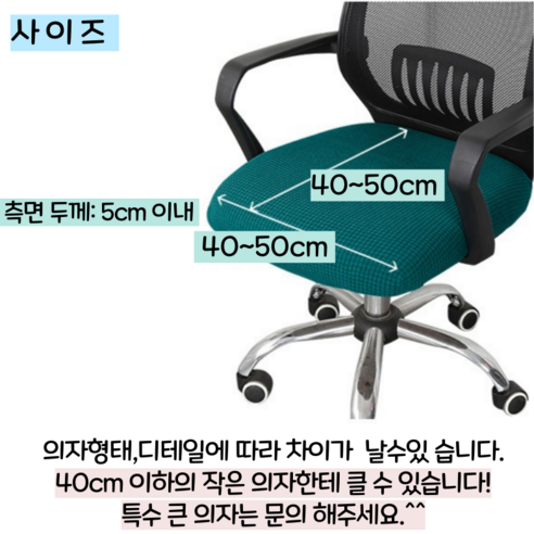 초이시스 프리미엄 고탄력 방오 의자 좌석 커버