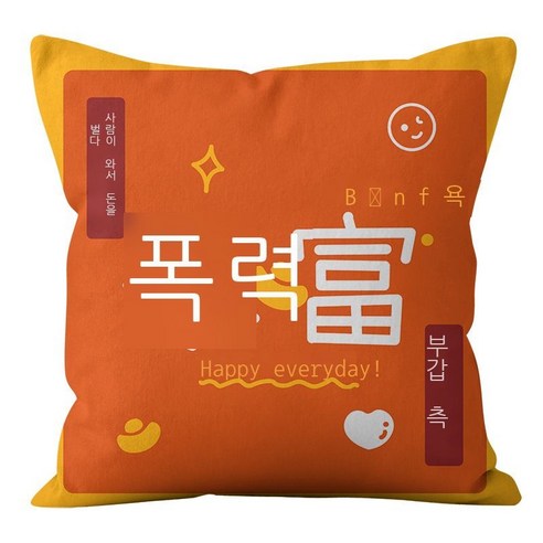 새해 축복 부자 되다 벨벳 포켓 베개 커버 폭부 행운 긍정 에너지 평안 즐거움 홈 인테리어 쿠션 커버, 45CM*45CM(베갯속 제외), LZDR23-4