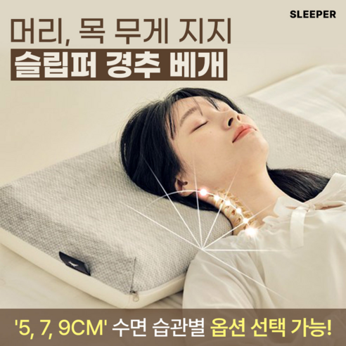 숙면을 위한 현명한 선택, 슬립퍼 메모리폼 경추베개 리뷰 숙면베개