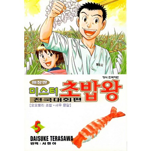 미스터 초밥왕 전국대회편 5 - 드라마만화 | 쿠팡