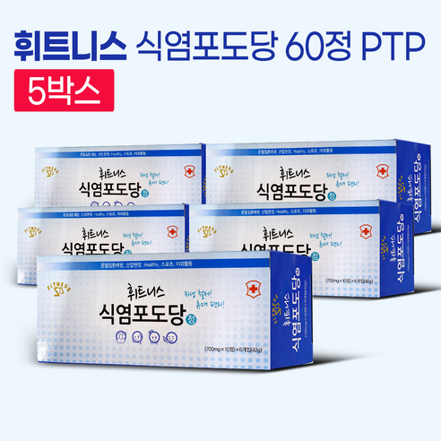 식염포도당 PTP 개별포장, 60정, 5개