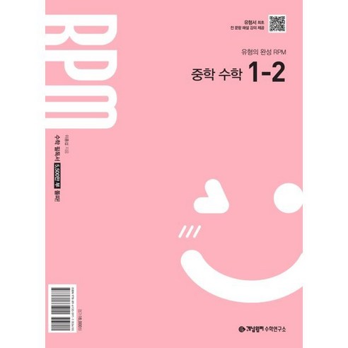 2025 개념원리 RPM: 중등 수학 1-2 
도서/음반/DVD