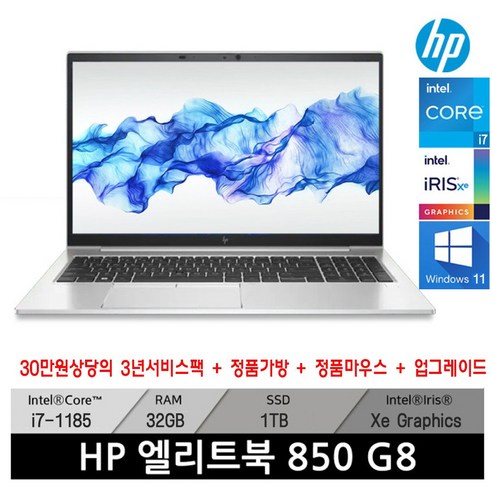 HP 최신형 엘리트북 850 G8 I7-1185 인텔코어 WIN11PRO 정품 15.6인치 고사양 노트북 32GB 1TB 3년무상서비스팩키지증정, ELITEBOOJ I7-1185 G8, WIN11 Pro, 코어i7, 연그레이 맥북프로m3