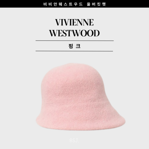 시대를 초월하는 아름다움, 비비안 웨스트우드 버킷햇으로 완성하는 당신의 스타일