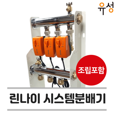 린나이 시스템분배기 보일러 각방시스템 전용 KS인증 스텐 난방 온수분배기 세트구성, 2구, 1개