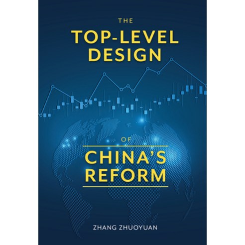 (영문도서) The Top-Level Design of China''s Reform Paperback, Royal Collins Publishing Co..., English, 9781487808341