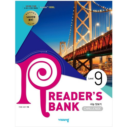 [리더스 뱅크] Reader's Bank Level 9 (2023년)