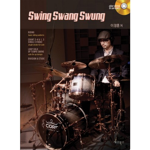 Swing Swang Swung, 재즈북스