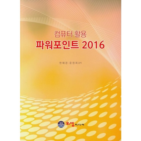 컴퓨터 활용 파워포인트 2016 - 파워포인트 | 쿠팡