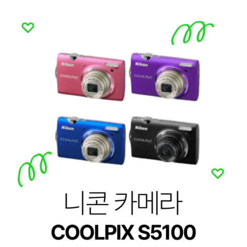 디지털 카메라, 고민만 하다 놓치지 마세요: 니콘 쿨픽스 S5100 솔직 후기 니콘쿨픽스