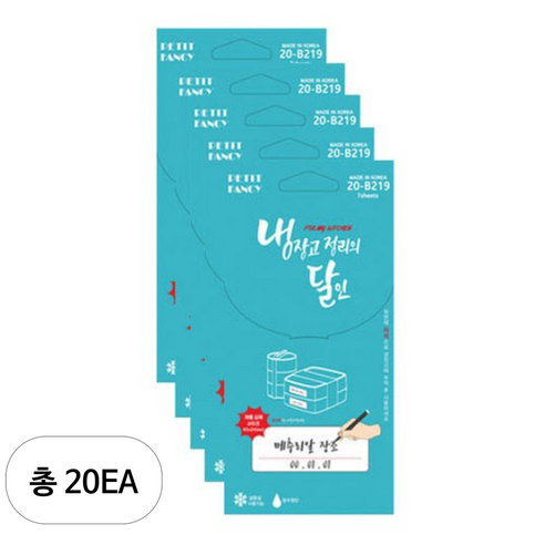 쁘띠팬시 냉장고라벨 20-B219 7p, 6칸, 20개