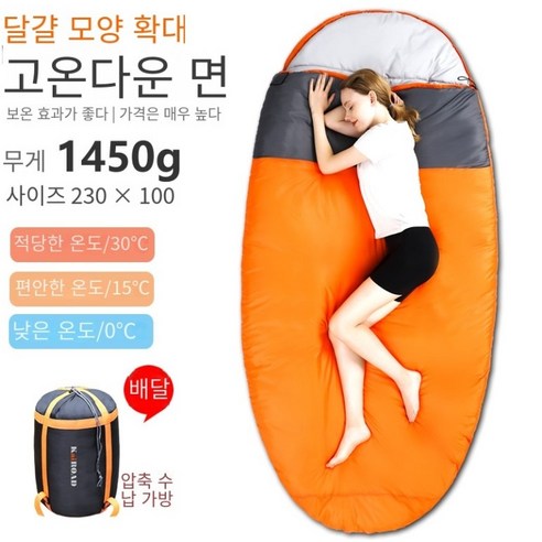 칼노 와이드 패딩 침낭 아웃도어 성인 가을 겨울 깃털 침낭 캠핑 계란형 플러스 침낭 HYA009sd, 1개, 1450G오렌지A