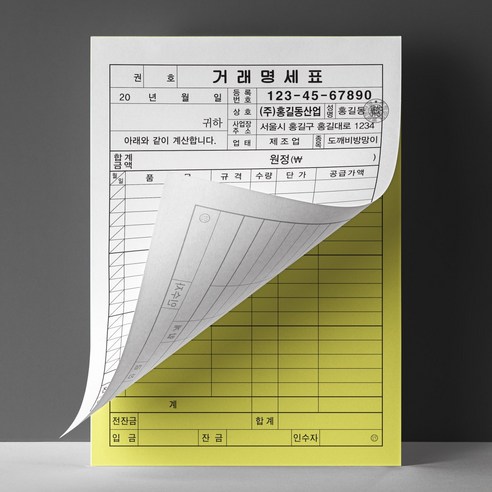 NCR 거래명세표 거래명세서 양식 인쇄왕 32절 NCR지 2매1조 10권 빠른인쇄 디자인오늘