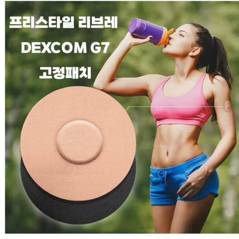 내몸에 딱! 프리스타일 리브레 혈당측정기 살색 패치: 당신의 혈당 관리를 위한 혁신적인 솔루션