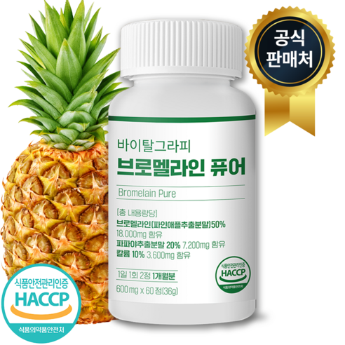 브로멜라인 퓨어 바이탈그라피 HACCP, 1개, 60정