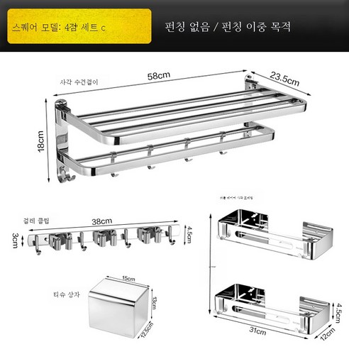 ZZJJC 펀치홀 304 스테인리스 화장실 타월걸이 철물홀더 샤워접이식대 욕실선반, 스퀘어-4종세트C