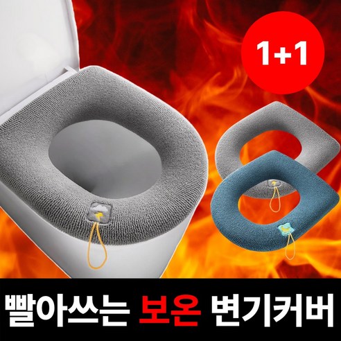 라온리코 빨아쓰는 폭신 따뜻한 극세사 엉뜨 변기커버 궁뜨 보온 시트, 2개, 손잡이형(그레이+블루)