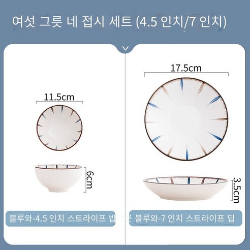 4 개의 밥 그릇 먹는 그릇 가정 그릇 새로운 뜨거운 판매 언더 유약 컬러 세라믹 그릇 일본 요리 조합 세트, 파란색과 4.5 인치 그릇 7 인치 플레이트 (6 그릇
