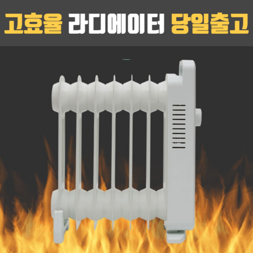 시즈너 열풍기 전기 라디에이터 가정용 미니 캠핑 히터 난방기 스토브 욕실 팬히터 로터리 원룸 투룸 거실 미니 코일 카본 컨벡터 컨벡션 겨울 사무실 찜질 가스 라지에터 ptc 10평, 미니라디에이터 5핀