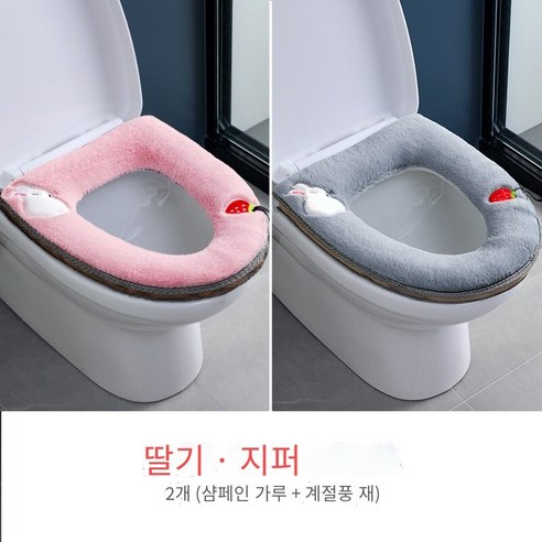 가정용 변기 쿠션 사계절 방수 유니버설 변기, 딸기 지퍼2개장【핑크+회색】
