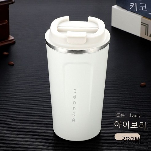신형 304 스테인리스강 보온컵 차량 휴대용 가죽 커버 수행컵 비즈니스 사무용 커버 커피잔 도매 콜드컵 보온 보냉 커피 텀블러, 380ml, 백색