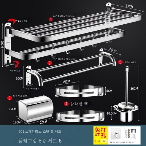 ZZJJC 304 스테인리스 타월걸이 화장실 욕실 철물 선반 펀칭프리 호텔 목욕타월 선반 세트, 기항금 호화 5종 세트 B