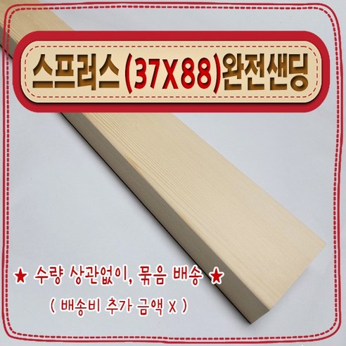 자연의 숨결을 담은 나무, 빛나는 스프러스 각재로 시작하는 특별한 DIY 투바이포