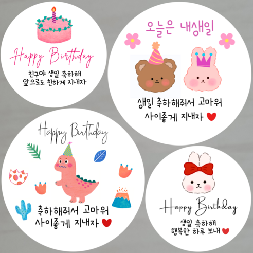 생일 답례 스티커 어린이집 답례품 스티커 생일축하스티커 생일파티 도시락 간식 포장 선물 스티커 100매 혼합