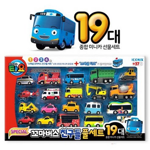 타요 꼬마버스 친구들 풀세트 스페셜 19대 세트