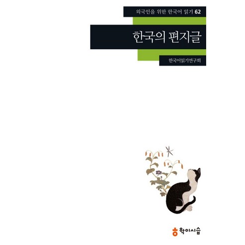 한국의 편지글, 학이시습