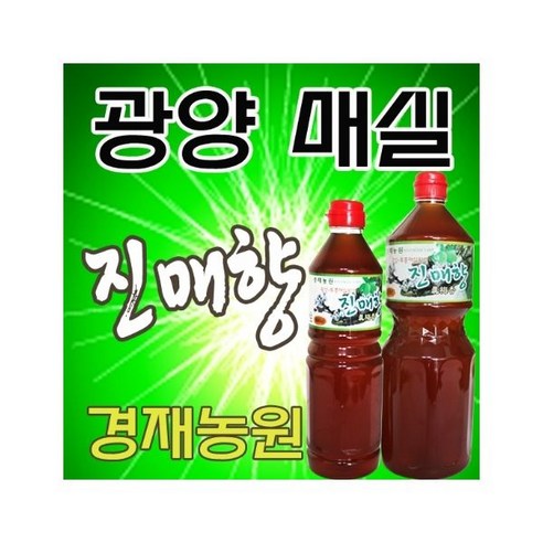 광양매실원액 진매향 매실청 매실액 매실액기스, 1개