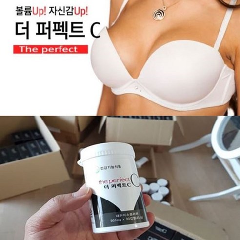 [영국정품] 더퍼펙트C 3병 대박 더블사은품 증정 리뷰 후기