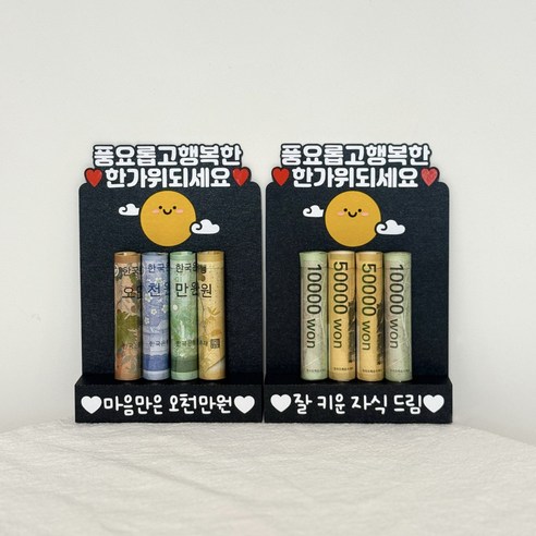 추석토퍼 오천만원 용돈토퍼 추석이벤트 토퍼플래닛, 잘 키운 자식 드림, 1개