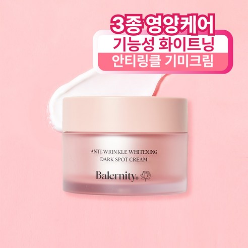 밸러니티 안티링클 화이트닝 기미크림 50ml 2개, 50g