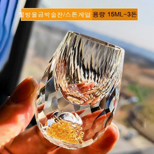스노우드림 금박소주잔 수정유리 가정용 소형잔 중식, 손으로가는물방울금박백주잔