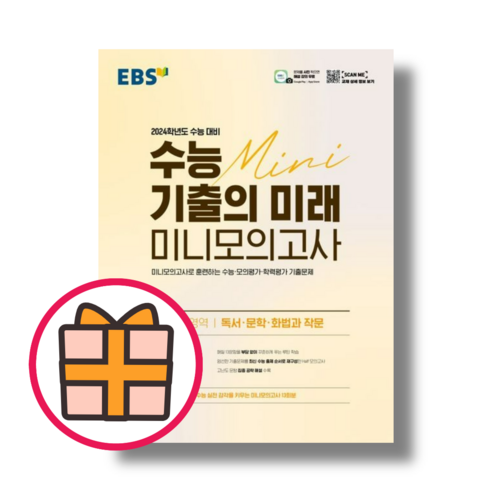 ebsi고등  EBS 수능 기출의 미래 미니 모의고사 화법과작문 (2024수능대비)(Fast Post)(Quickly), 기출의미래 미니 모의 화법과작문 (2023)